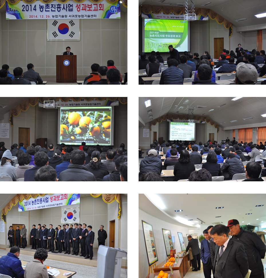 2014 농촌지도사업 성과보고회